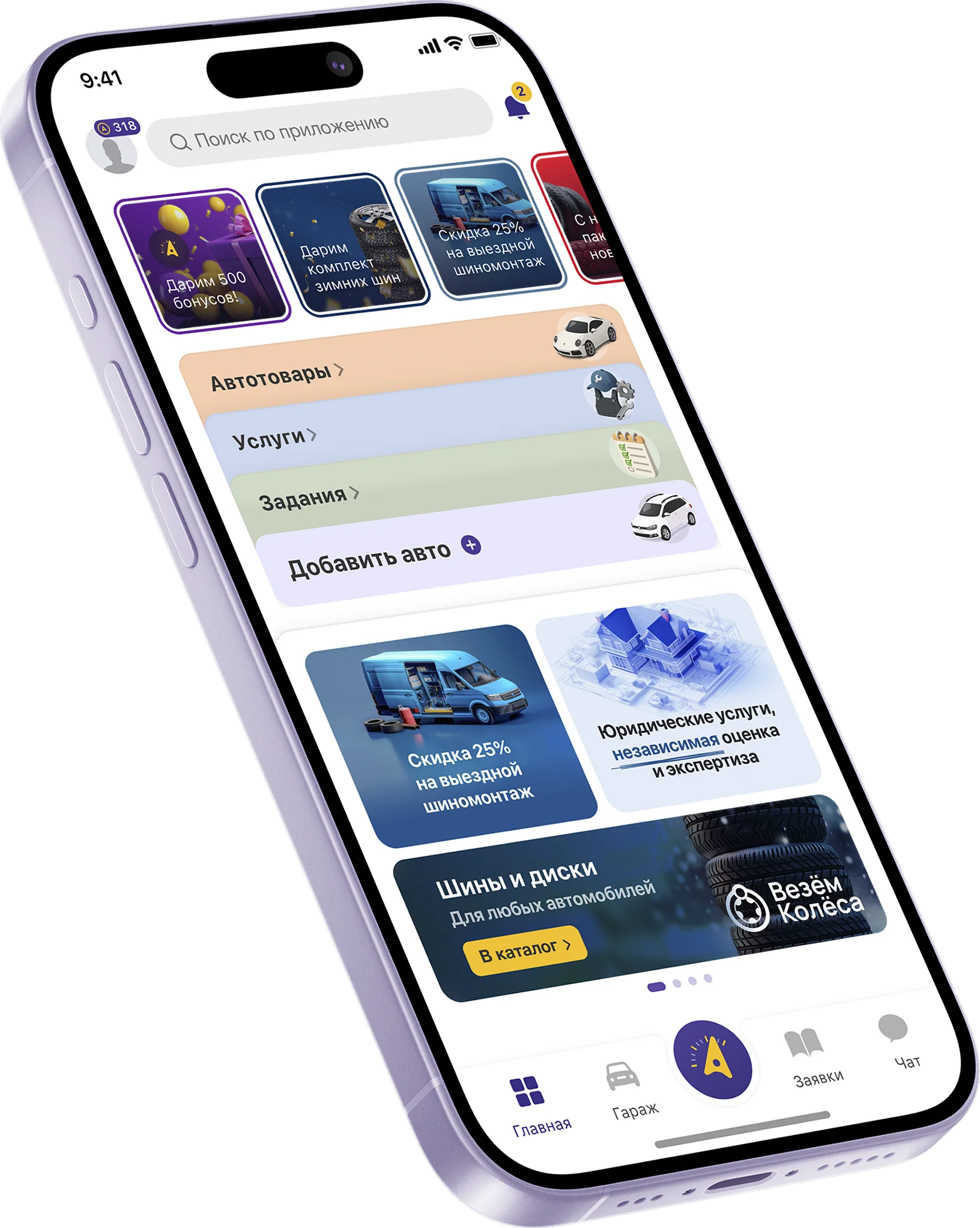 AvtoApp — главный экран приложения